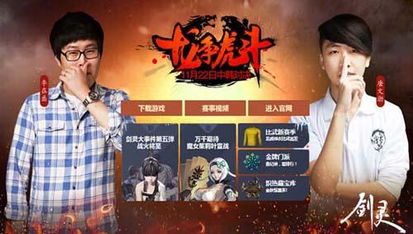 中韩对决游戏,电竞荣耀之战(图1) 中韩对决游戏,电竞荣耀之战(图1)