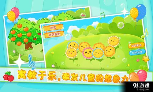 带游戏儿歌,开启快乐童年之旅(图1) 带游戏儿歌,开启快乐童年之旅(图1)