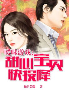 暧昧游戏冬,冬生情感纠葛的冰火之旅(图3) 暧昧游戏冬,冬生情感纠葛的冰火之旅(图3)