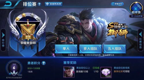 游戏里排位,谁主沉浮？(图1)