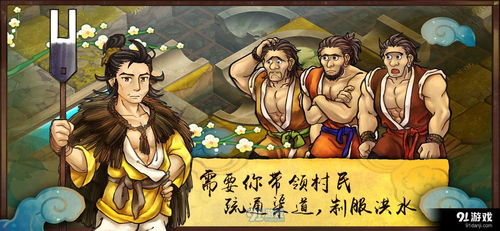 大禹 游戏,治水英雄的奇幻冒险之旅(图1) 大禹 游戏,治水英雄的奇幻冒险之旅(图1)