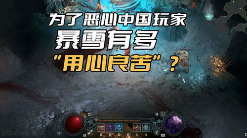 暴雪差游戏,重塑电竞与娱乐的传奇之旅(图1)