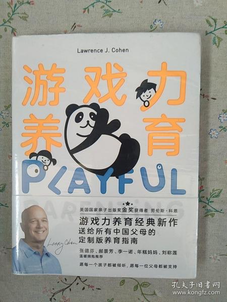 游戏养育力,探索数字世界里的养育力奥秘(图3)