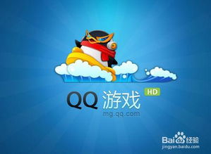 qq与游戏,社交娱乐的完美融合之旅(图3)