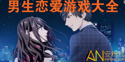 喜欢上游戏里一个男的,邂逅虚拟世界中的心动男生(图1) 喜欢上游戏里一个男的,邂逅虚拟世界中的心动男生(图1)