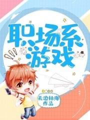 职场糸游戏,从游戏世界到现实挑战(图1)