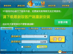 91y游戏中心官网充值1,畅享游戏乐趣(图3)