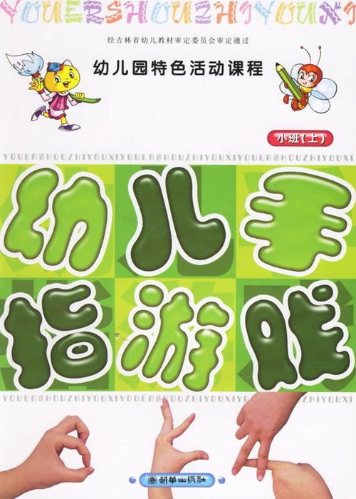 手指游戏韵母,探索手指游戏中的韵律奥秘(图2) 手指游戏韵母,探索手指游戏中的韵律奥秘(图2)