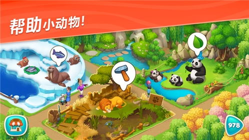 小游戏动物园游戏,畅游动物王国(图1)