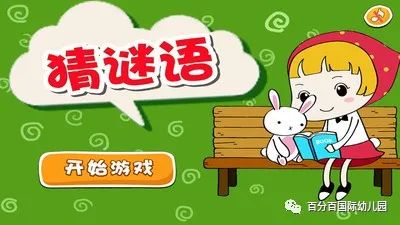三年级猜谜语游戏大全,智慧启迪(图1) 三年级猜谜语游戏大全,智慧启迪(图1)
