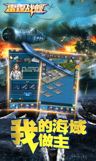 军舰互动游戏,再现海战传奇(图1) 军舰互动游戏,再现海战传奇(图1)