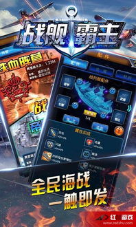 军舰互动游戏,再现海战传奇(图2) 军舰互动游戏,再现海战传奇(图2)