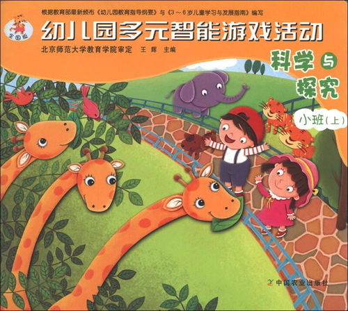 小班游戏科学,小班游戏科学启蒙之旅(图1) 小班游戏科学,小班游戏科学启蒙之旅(图1)