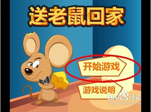 老鼠回家游戏,一场智慧与勇气的冒险之旅(图1)