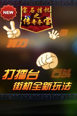 环夺宝游戏,宝物尽在掌握(图3) 环夺宝游戏,宝物尽在掌握(图3)