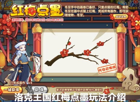 红梅游戏,探寻东方韵味与智慧交融的奇幻之旅(图1) 红梅游戏,探寻东方韵味与智慧交融的奇幻之旅(图1)