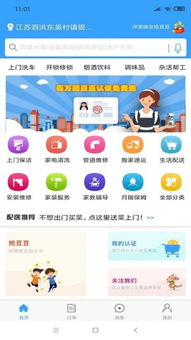 家政代办游戏,享受美好生活(图1)