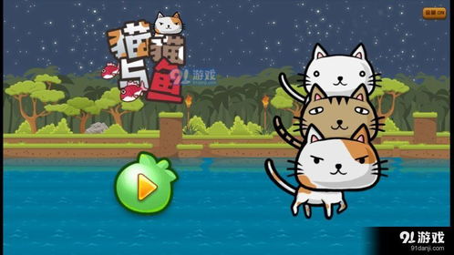 游戏鱼猫咪,探索鱼猫咪的奇幻冒险之旅(图1)