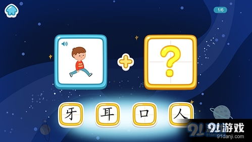 集中识字游戏,集中识字游戏快乐学字之旅(图2) 集中识字游戏,集中识字游戏快乐学字之旅(图2)