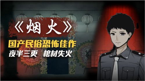 游戏名字烟花,一场奇幻冒险之旅(图1) 游戏名字烟花,一场奇幻冒险之旅(图1)
