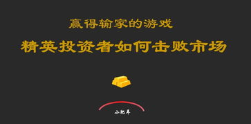 游戏输家,揭秘游戏输家的逆袭之路(图1) 游戏输家,揭秘游戏输家的逆袭之路(图1)