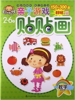 亲子游戏数学,共筑美好时光(图3) 亲子游戏数学,共筑美好时光(图3)