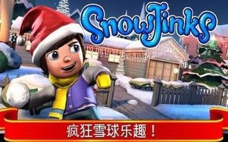 雪仗大作战 (图2) 雪仗大作战 (图2)