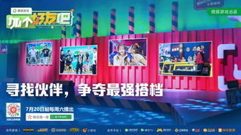 朋友游戏综艺,朋友间的游戏综艺盛宴(图1) 朋友游戏综艺,朋友间的游戏综艺盛宴(图1)