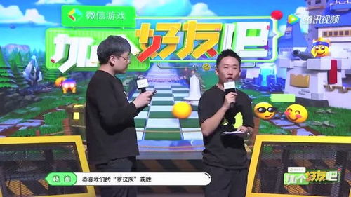 朋友游戏综艺,朋友间的游戏综艺盛宴(图3) 朋友游戏综艺,朋友间的游戏综艺盛宴(图3)