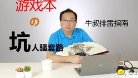 游戏本坑人,揭秘虚拟世界与现实生活的交织之旅(图2) 游戏本坑人,揭秘虚拟世界与现实生活的交织之旅(图2)