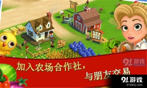 乐趣农场游戏,打造你的田园梦想乐园(图2) 乐趣农场游戏,打造你的田园梦想乐园(图2)