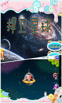 星球闯关游戏,挑战未知的星球闯关之旅(图1)
