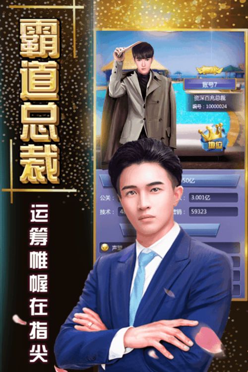 首富游戏广告,开启你的财富传奇之旅(图1) 首富游戏广告,开启你的财富传奇之旅(图1)