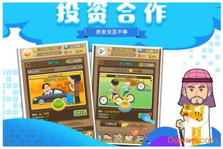 首富游戏广告,开启你的财富传奇之旅(图2) 首富游戏广告,开启你的财富传奇之旅(图2)