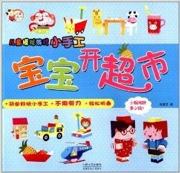超市游戏手工,打造欢乐购物体验的创意手工攻略(图1) 超市游戏手工,打造欢乐购物体验的创意手工攻略(图1)