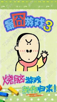 最囧烧脑游戏3第九关,智慧对决(图1)