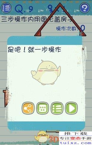 最囧烧脑游戏3第九关,智慧对决(图2)