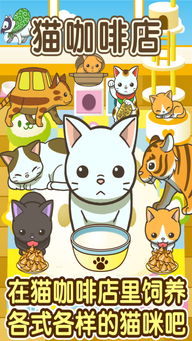 拦小猫游戏,拦小猫游戏的趣味体验(图3)