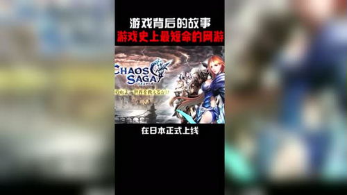 短命游戏,揭秘短暂而惊心动魄的电子竞技传奇(图3) 短命游戏,揭秘短暂而惊心动魄的电子竞技传奇(图3)