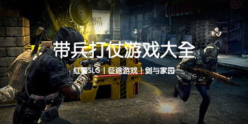打战游戏打战游戏,揭秘打战游戏的激情战场与策略对决(图3) 打战游戏打战游戏,揭秘打战游戏的激情战场与策略对决(图3)