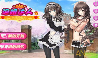 美女泡妞游戏,美女泡妞游戏攻略全解析(图1)