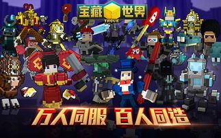 万人同服的沙盒游戏,共创奇幻沙盒世界(图1) 万人同服的沙盒游戏,共创奇幻沙盒世界(图1)