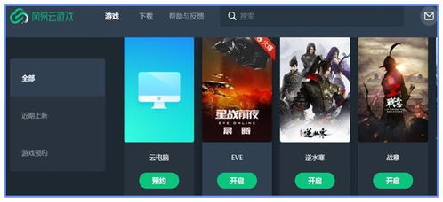 嗨云游戏,尽享虚拟世界无限乐趣(图2) 嗨云游戏,尽享虚拟世界无限乐趣(图2)