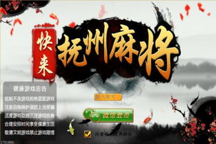 抚州游戏攻略,解锁秘境之旅(图1) 抚州游戏攻略,解锁秘境之旅(图1)