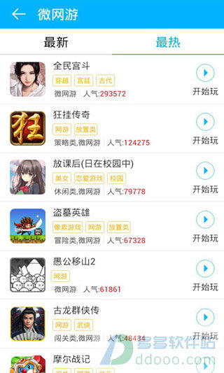 建议游戏盒,建议游戏盒带你畅游虚拟世界(图3) 建议游戏盒,建议游戏盒带你畅游虚拟世界(图3)