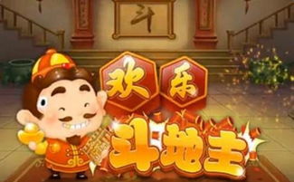 发财年游戏,揭秘发财年游戏的魅力与攻略(图2) 发财年游戏,揭秘发财年游戏的魅力与攻略(图2)