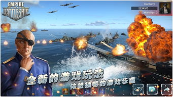 帝国战舰游戏,海洋霸主争霸战(图2) 帝国战舰游戏,海洋霸主争霸战(图2)