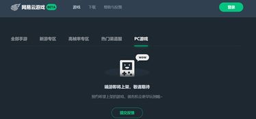 云游戏发现,随时随地畅享虚拟娱乐新体验(图3)