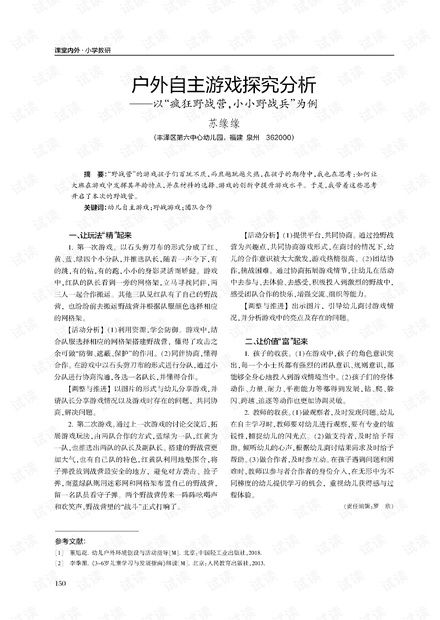 自主探究游戏,自主探究游戏体验之旅(图1) 自主探究游戏,自主探究游戏体验之旅(图1)