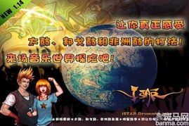 明星鼓手游戏,鼓动心跳的电竞传奇(图1)